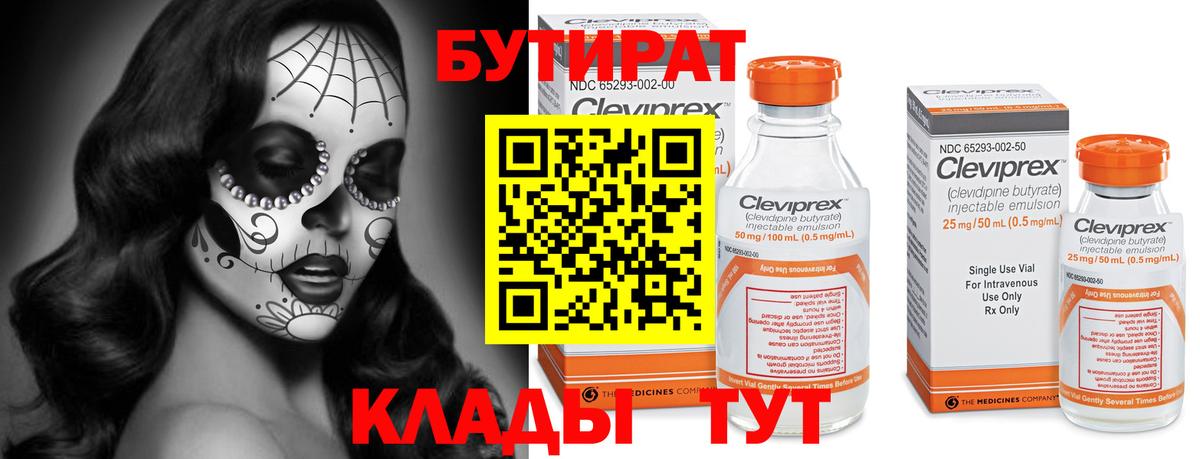 Бутират буратино  Вход с VPN  Хасавюрт 