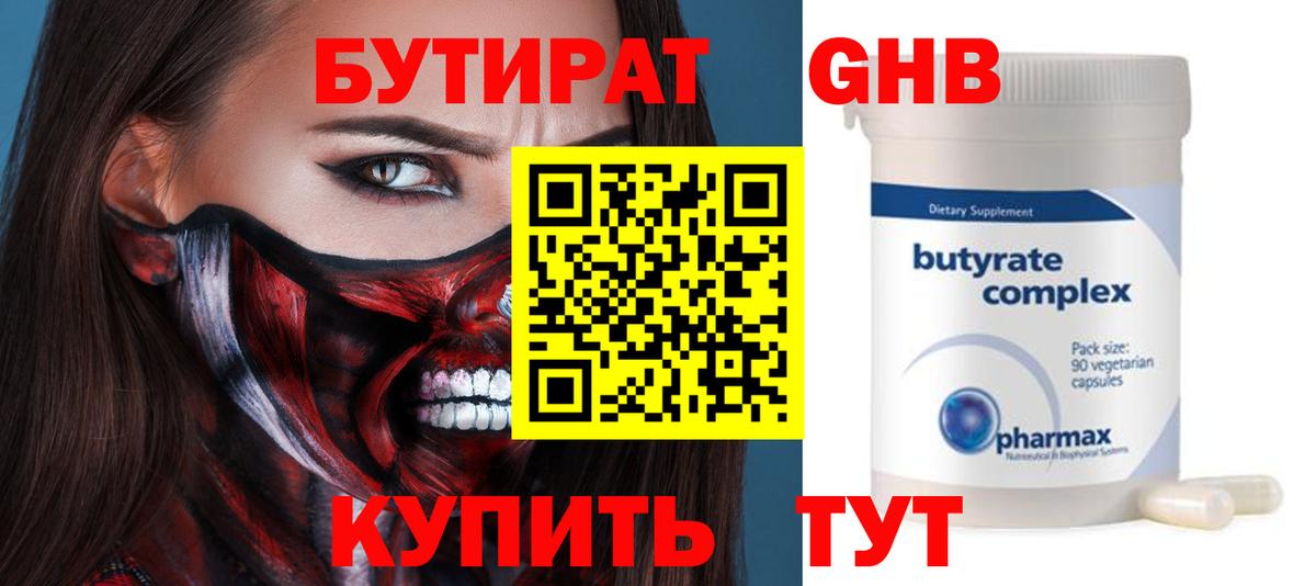 Бутират оксибутират Хасавюрт