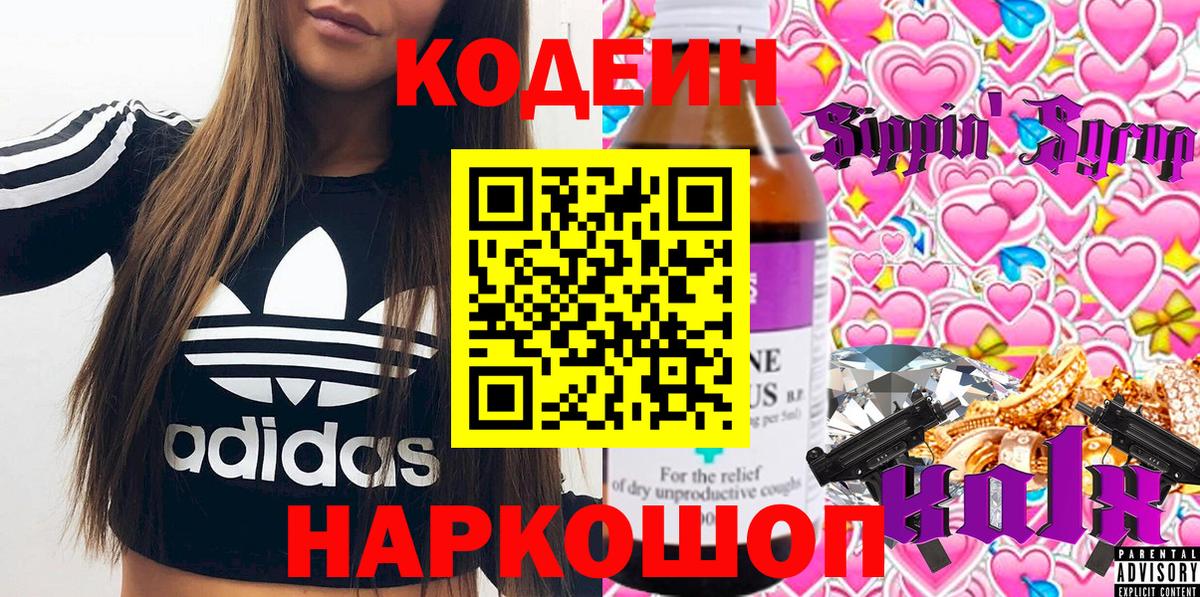 Кодеин Purple Drank Хасавюрт