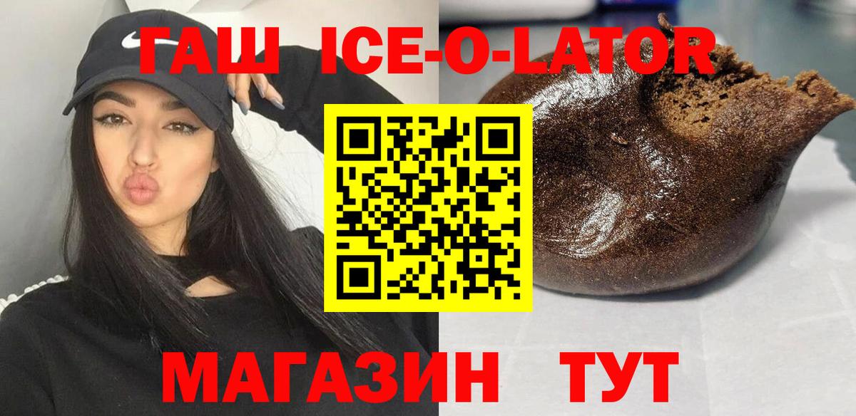 Хасавюрт  Гашиш Изолятор  Вход с VPN  Гашиш Ice-O-Lator 