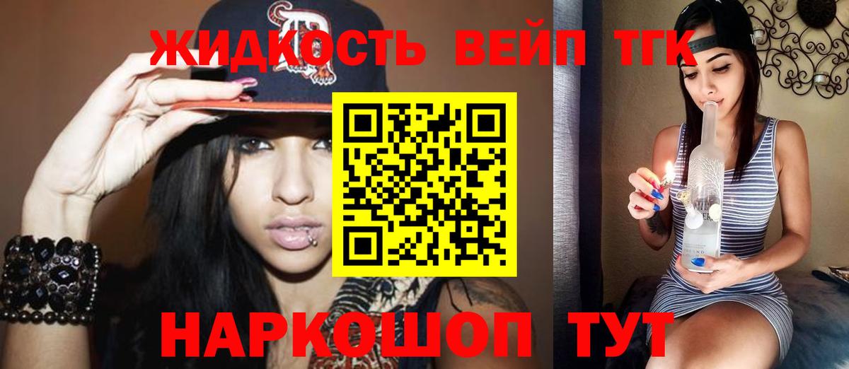 ТГК жижа Хасавюрт